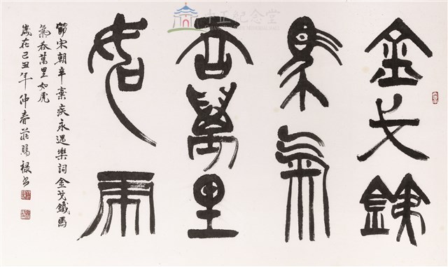 金戈鐵馬氣吞萬里如虎藏品圖，第1張