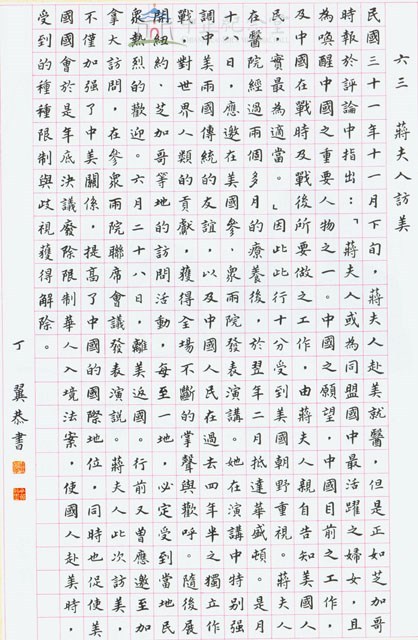 蔣夫人訪美藏品圖，第1張