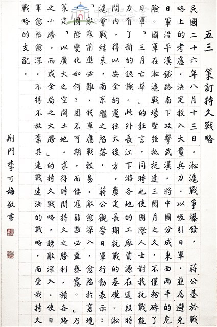 策訂持久戰略藏品圖，第1張