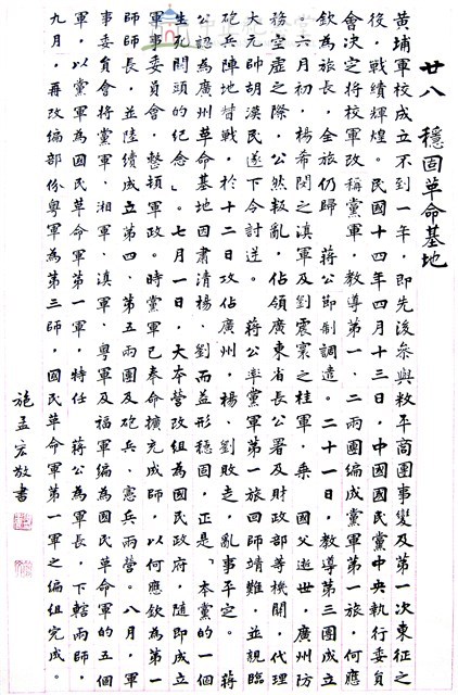 穩固革命基地藏品圖，第1張