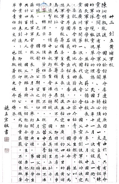 創立黃埔軍校藏品圖，第1張
