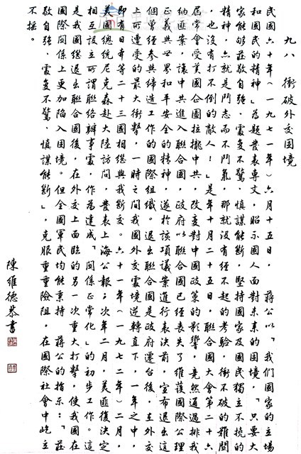 衝破外交困境藏品圖，第1張
