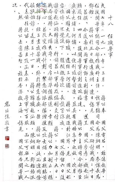 任職粵軍藏品圖，第1張