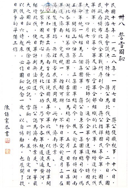 誓雪國恥藏品圖，第1張