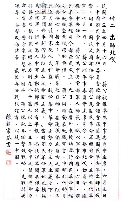出師北伐藏品圖，第1張