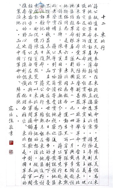 東北行藏品圖，第1張