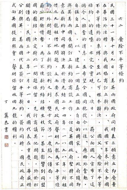 廢除不平等條約藏品圖，第1張