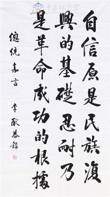 蔣中正總統嘉言藏品圖，第1張