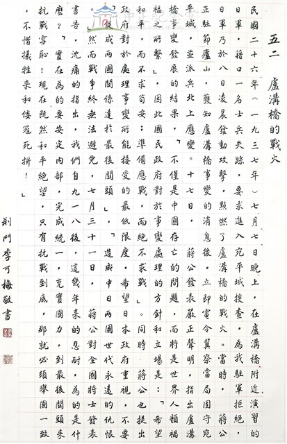 盧溝橋的戰火藏品圖，第1張