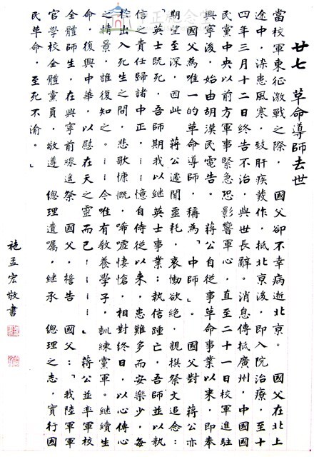 革命導師去世藏品圖，第1張