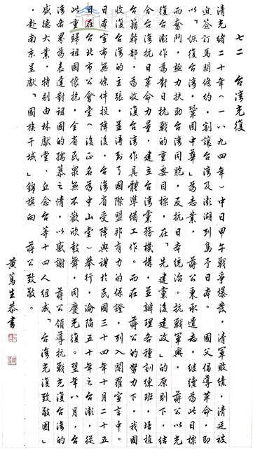 台灣光復藏品圖，第1張