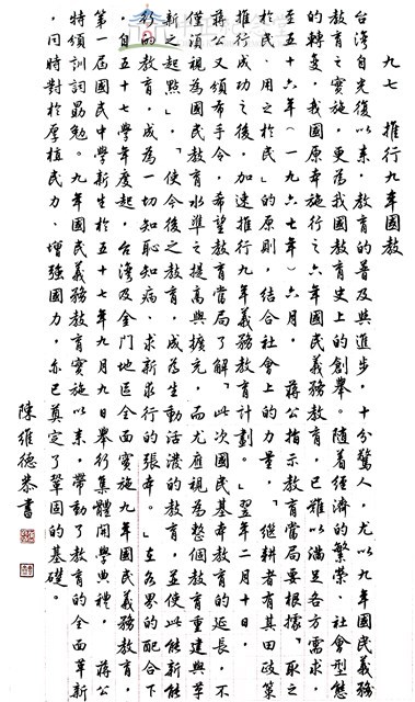 推行九年國教藏品圖，第1張