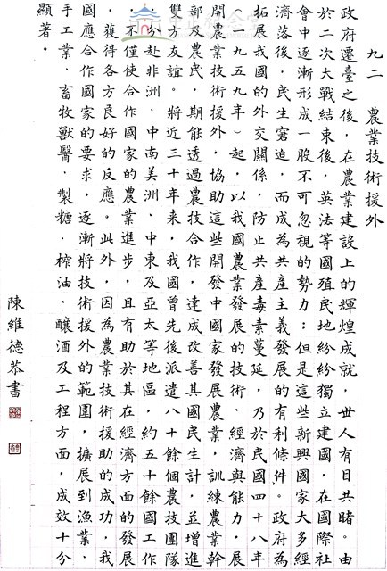 農業技術援外藏品圖，第1張