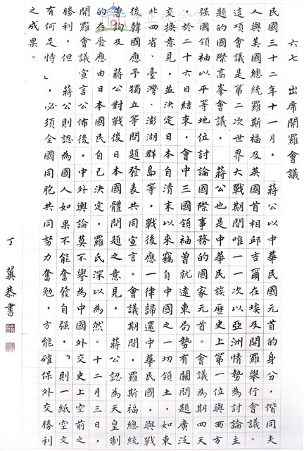出席開羅會議藏品圖，第1張