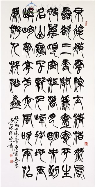 陸放翁七絕二首藏品圖，第1張