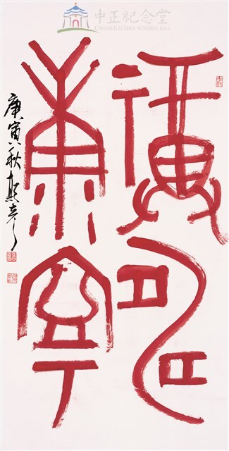 福壽康寧藏品圖，第1張