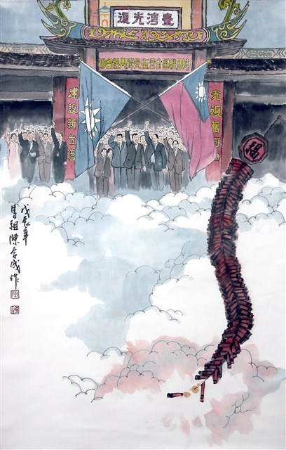 台灣光復藏品圖，第1張