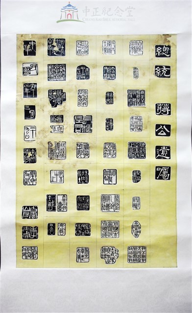 蔣中正總統遺囑藏品圖，第1張