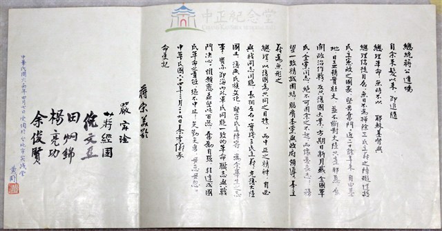 蔣中正總統遺囑影本藏品圖，第1張