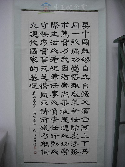 蔣中正總統嘉言藏品圖，第1張