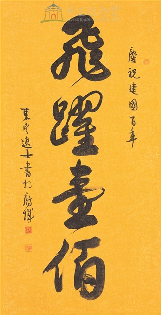 飛躍壹佰藏品圖，第1張