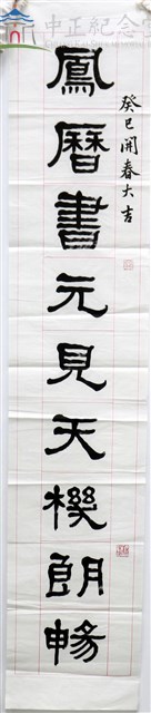 鳳曆書元見天機朗暢 蛇珠盈握兆國運昌隆2-1藏品圖，第1張
