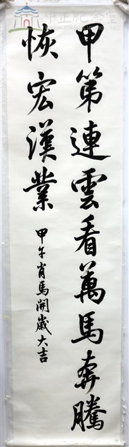 甲第連雲看萬馬奔騰恢宏漢業  午陰蔽野喜全民樂逸薰沐春風2-1藏品圖，第1張