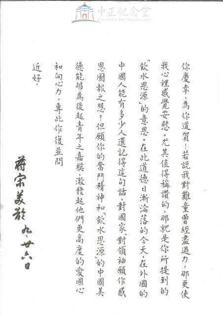 蔣夫人鼓勵信藏品圖，第2張