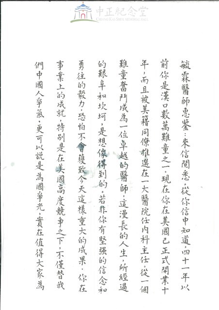 蔣夫人鼓勵信藏品圖，第1張