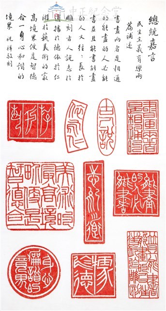 領袖嘉言藏品圖，第1張