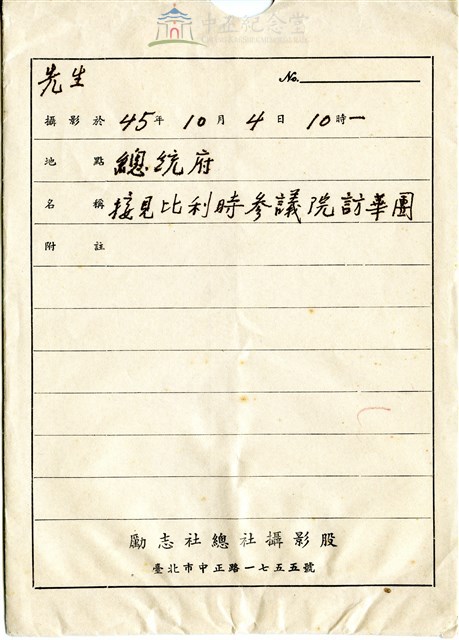 胡崇賢攝蔣中正總統接見比利時參議院訪華團2藏品圖，第2張
