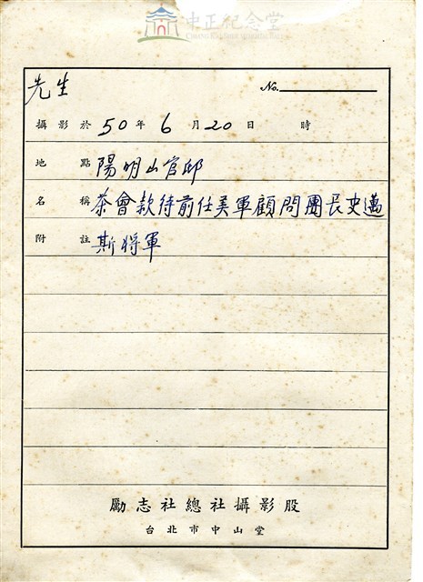 胡崇賢攝蔣中正總統接見前美軍顧問團團長史邁斯將軍藏品圖，第2張