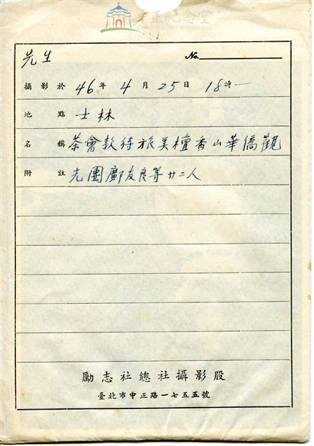 胡崇賢攝蔣中正總統茶會款待檀香山華僑觀光團鄺友良等人5藏品圖，第2張