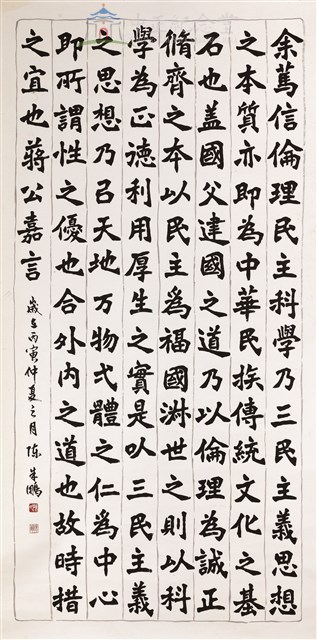 蔣中正總統嘉言藏品圖，第1張