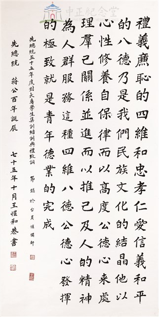 蔣中正總統嘉言藏品圖，第1張