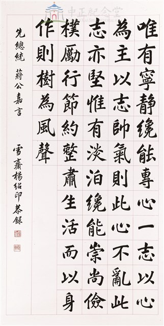 蔣中正總統嘉言藏品圖，第1張
