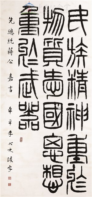 Quotes by President Chiang Kai-shek Collection Image