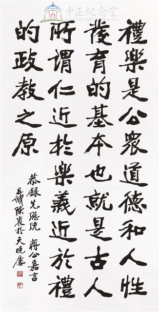 蔣中正總統嘉言藏品圖，第1張