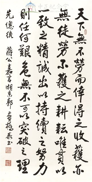 蔣中正總統嘉言藏品圖，第1張