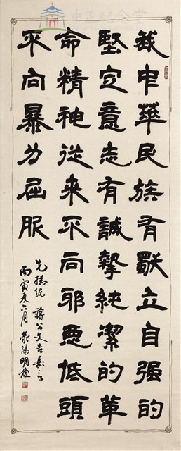 蔣中正總統嘉言藏品圖，第1張