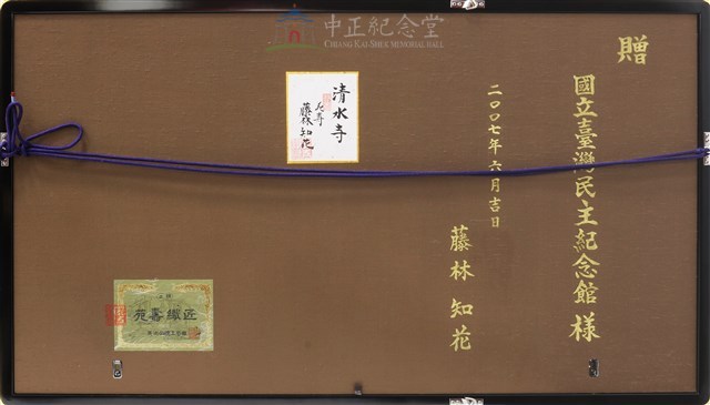 清水寺藏品圖，第3張
