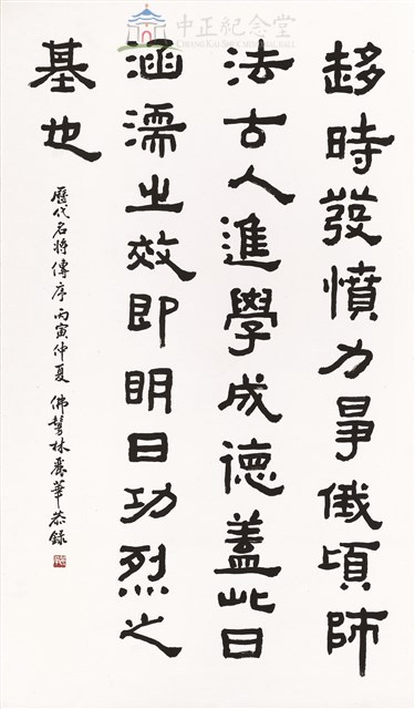 蔣中正總統嘉言藏品圖，第1張