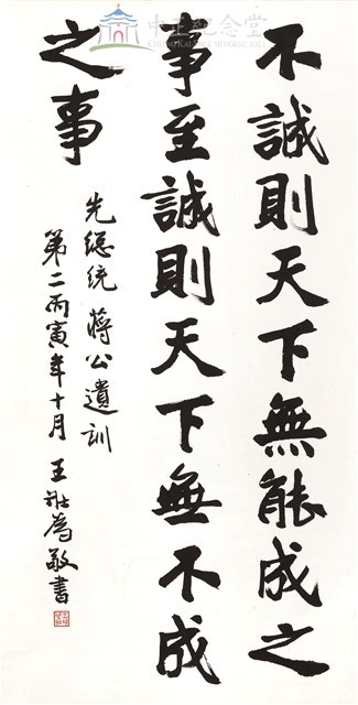 蔣中正總統嘉言藏品圖，第1張