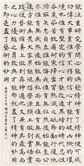 蔣中正總統嘉言藏品圖，第1張