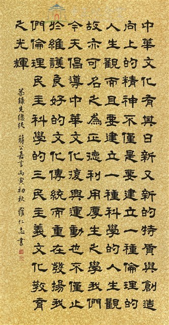 孔孟學會第九屆大會訓詞藏品圖，第1張