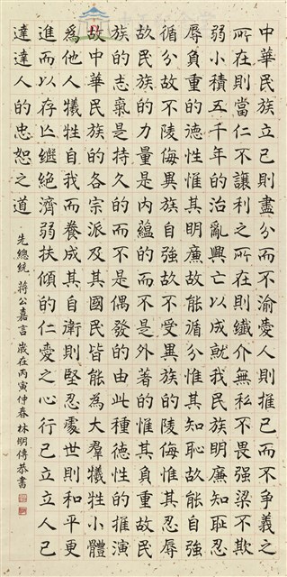 建國嘉言主義篇--民族精神藏品圖，第1張