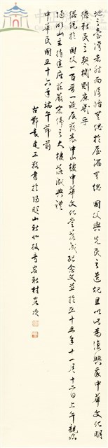 中山樓紀念文6-6藏品圖，第1張