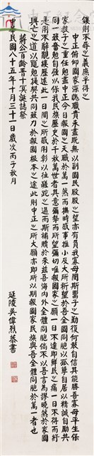 報國與思親藏品圖，第1張