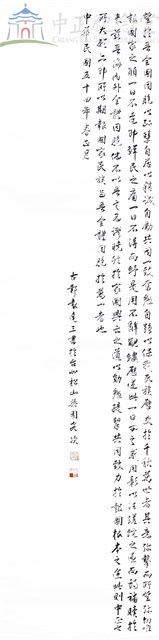 蔣中正總統五十箴言6-6藏品圖，第1張