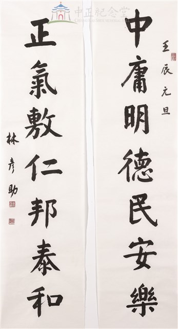 中庸明德民安樂正氣敷仁邦泰和2-2藏品圖，第1張